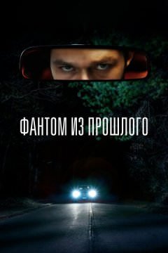 Человек на шоссе